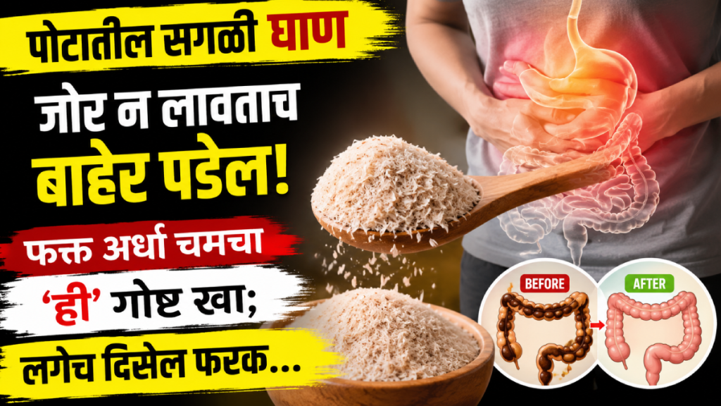 how to clean stomach instantly constipation home remedy isabgol benefits how to eat isabgol correctly for gut health how to clean stomach instantly constipation home remedy isabgol benefits how to eat isabgol correctly for gut health