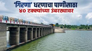 Girna dam water level storage increase 2026 | Jalgaon agriculture irrigation water supply crisis | Hatnur dam gates opening Tapi river Maharashtra | Nashik watershed area monsoon heavy rainfall update