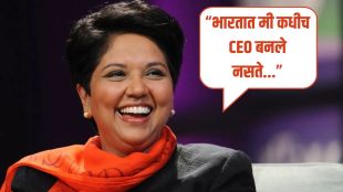 Indra Nooyi Statement India China US comparison interview | Indra Nooyi CEO Controversy on social media | इंद्रा नुयी यांचे भारत आणि चीनवर वक्तव्य | पेप्सिको माजी सीईओ वादग्रस्त विधान मराठी