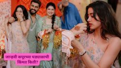 जान्हवी कपूरची रॉयल फॅशन; बहिणीच्या लग्नात घातले कोट्यवधींचे २५१ हिरे असलेले घड्याळ, किंमत वाचून व्हाल थक्क