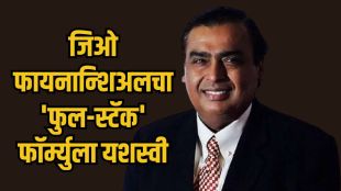 Jio Financial Services Q1 Results net profit charts | Reliance subsidiary Jio Financial net profit growth update | जिओ फायनान्शियल सर्व्हिसेस तिमाही निकाल | जिओ फायनान्शियल निव्वळ नफा वाढ