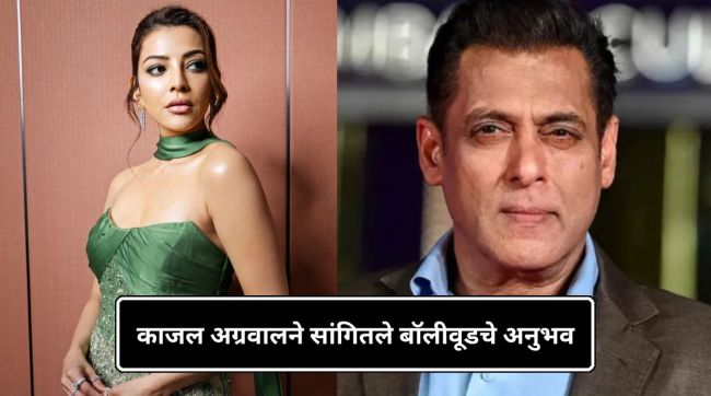 kajal-aggarwal-reveals-waiting-for-salman-khan-on-sets bollywood experience