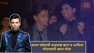 karan-johar-guru-purnima-post-shah-rukh-khan-aditya-chopra