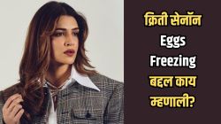 ३५ वर्षीय क्रिती सेनॉनने पहिल्यांदाच केला Eggs Freezing बद्दल खुलासा; म्हणाली, “लग्न…”