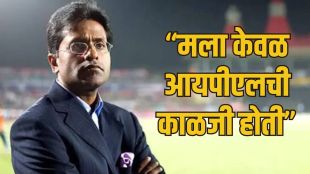Lalit Modi FEMA case relief update | Former IPL Chairman Lalit Modi return to India | ललित मोदी फेमा प्रकरण ईडी दंड रद्द | ललित मोदी भारतात कधी येणार बातमी