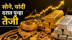 Jalgaon Gold Silver Rate Today: सोने, चांदीत पडझडीनंतर पुन्हा तेजी.. जळगावच्या सुवर्ण बाजारपेठेत आजचे नवीन दर किती?