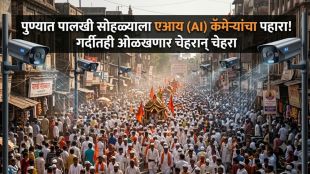 Pune Palkhi Sohala Police Security management | AI Camera Face Recognition Update feature | पुणे पालखी सोहळा पोलीस बंदोबस्त | विठ्ठल वारी एआय कॅमेरा सुरक्षा पुणे