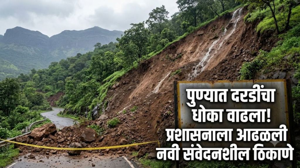 Pune Landslide Prone Areas warning updates | Geological Survey of India landslide mapping Pune | पुणे जिल्हा दरड प्रवण क्षेत्र यादी | जिओलॉजिकल सर्व्हे ऑफ इंडिया धोकादायक गावे सर्वेक्षण Pune Landslide Prone Areas warning updates | Geological Survey of India landslide mapping Pune | पुणे जिल्हा दरड प्रवण क्षेत्र यादी | जिओलॉजिकल सर्व्हे ऑफ इंडिया धोकादायक गावे सर्वेक्षण