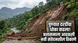 Pune Landslide Prone Areas: पुणे जिल्ह्यात वाढले दरडींचे धोके… अन् जिओलॉजिकल सर्व्हे ऑफ इंडियाची मदत