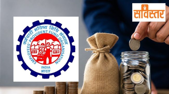 EPF 3.0 Scheme Rules and new EPFO updates | New PF contribution limits and salary impact in India | नवा ईपीएफ नियम २०२६ बदल | कर्मचारी भविष्यनिर्वाह निधी ईपीएफओ नवीन परिपत्रक