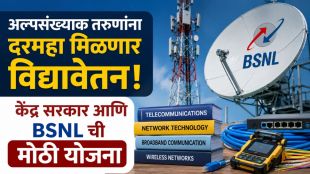 PMDAKY Minority Youth Skill Training scheme registration | BSNL Jobs Registration for minority students in Maharashtra | पंतप्रधान विकास योजना अल्पसंख्याक कौशल्य प्रशिक्षण | बीएसएनएल मोफत नोकरी प्रशिक्षण अर्ज