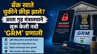 Cyber Fraud Frozen Bank Account recovery guidelines | Unfreeze Bank Account Process Online GRM portal | सायबर फ्रॉड बँक खाते फ्रीझ तक्रार निवारण | बँक खाते अनफ्रीझ करण्याची सोपी पद्धत