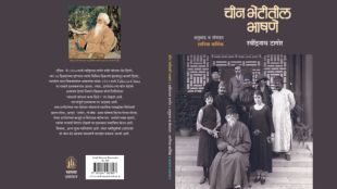 Rabindranath Tagore Talks in China historical book details | Marathi Translation Book Launch Pune venue event | रवींद्रनाथ टागोर चीन भेट भाषणे | साधना प्रकाशन पुणे पुस्तक प्रकाशन