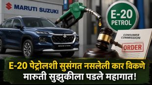 Maruti Suzuki E20 Petrol engine compatibility issue | Grand Vitara Consumer Court Order legal updates | मारुती सुझुकी ई२० पेट्रोल इंजिन समस्या | ग्रँड विटारा ग्राहक न्यायालय निकाल