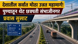 Pune Chhatrapati Sambhajinagar Expressway route map | Pune Shirur elevated highway project bhumi pujan | पुणे छत्रपती संभाजीनगर द्रुतगती महामार्ग | पुणे शिरूर उन्नत महामार्ग भूमिपूजन