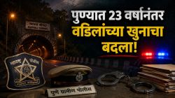 पुण्यात २३ वर्षांनी वडिलांच्या खुनाचा बदला! मुलासह साथीदारांना अटक; पिस्तुलासह काडतुसे जप्त