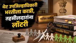 उपजिल्हाधिकाऱ्यांच्या थेट भरतीच्या पदांना कात्री, तहसीलदांना दिलासा; ‘हे’ आहे कारण…