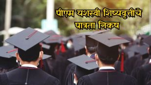 PM Yashasvi Scholarship Eligibility | PM Yashasvi Scholarship Application Process | पीएम यशस्वी शिष्यवृत्ती योजना | पीएम यशस्वी स्कॉलरशिप ऑनलाईन अर्ज