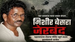 Mishir Besra Naxalite Politburo Leader | Naxal Leader Mishir Besra Arrested Jharkhand | मिशीर बेसरा नक्षलवादी नेता | मिशीर बेसरा अटक झारखंड कारवाई