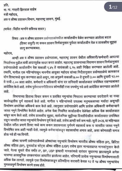 letter to narhari zirwal against tukaram mundhe