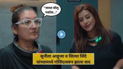 Video : “जास्त बोलू नकोस…”, शिल्पा शिंदेने गोविंदाबद्दल विचारताच संतापल्या सुनीता आहुजा; दोघींमध्ये झाला मोठा वाद