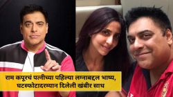 “पहिल्या लग्नात आनंदी नव्हती, तिला वेगळं व्हायचं होतं…”, राम कपूरचं पत्नीच्या पहिल्या लग्नाबद्दल भाष्य; घटस्फोटाच्या काळात दिली खंबीर साथ