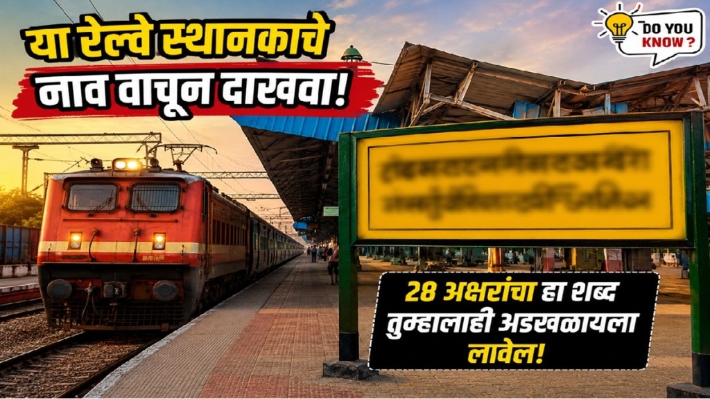 India's longest named railway station with 28 letters Venkatanarasimharajuvaripeta India's longest named railway station with 28 letters Venkatanarasimharajuvaripeta