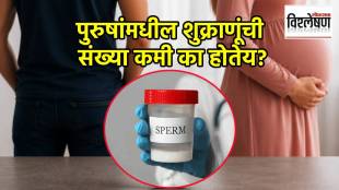 Medical reasons for low sperm count in men | Male infertility lifestyle causes and solutions | पुरुषांमध्ये शुक्राणूंची संख्या कमी होण्याची कारणे | वंध्यत्व आणि बदलती जीवनशैली समस्या