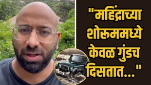 Shantanu Deshpande Bombay Shaving Company video on Mahindra Thar | Mahindra Thar owners and showroom controversy statement | शंतनू देशपांडे बॉम्बे शेव्हिंग कंपनी महिंद्रा थार व्हिडिओ | महिंद्रा थार कारवरील वादग्रस्त वक्तव्य