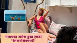 मलायका अरोरा पुन्हा एकदा रिलेशनशिपमध्ये? ‘त्या’ खास फोटोने वेधलं लक्ष, कोण आहे मिस्ट्री मॅन?