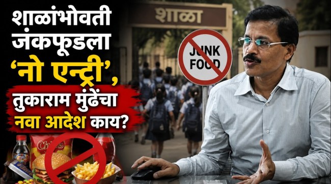 tukaram-mundhe-new-order-for-schools-food-safety-guidelines