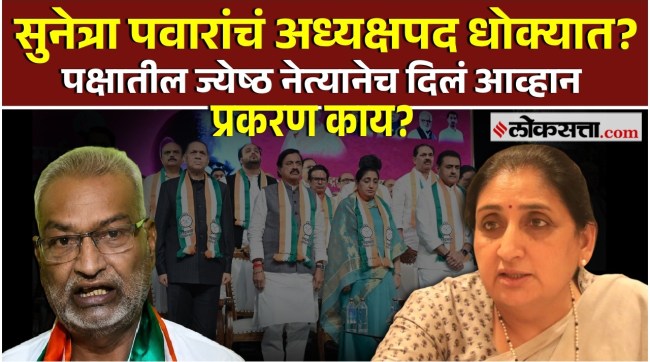 ncp conflict sunetra pawar sachidanand singh letter controversy over ncp national president post