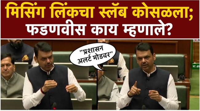 maharashtra assembly adjourned heavy rain devendra fadnavis work from home appeal