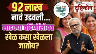 girish kuber drushtikon on 92 lakh women dropped from ladki bahin scheme