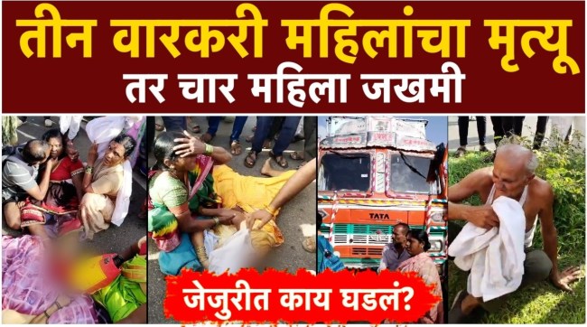 jejuri palkhi accident 3 warkari women death palkhi sohala accident saswad road pune