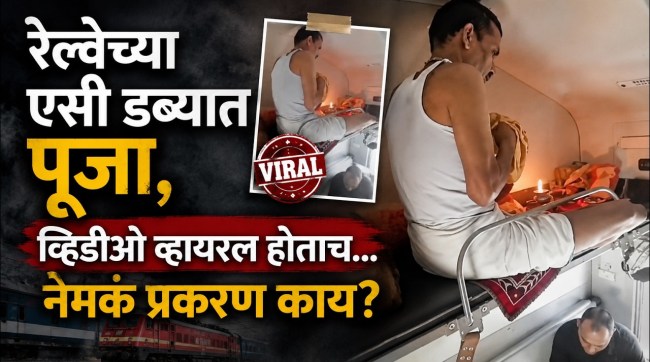 viral-video-passenger-performs-puja-in-ac-coach-on-train
