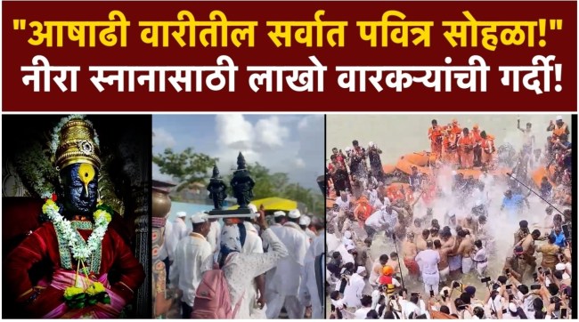 Sant Dnyaneshwar Maulis Padukas in the Nira Snan