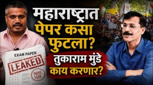 mpsc-drug-inspector-paper-leak-rohit-pawar-tukaram-mundhe-connection