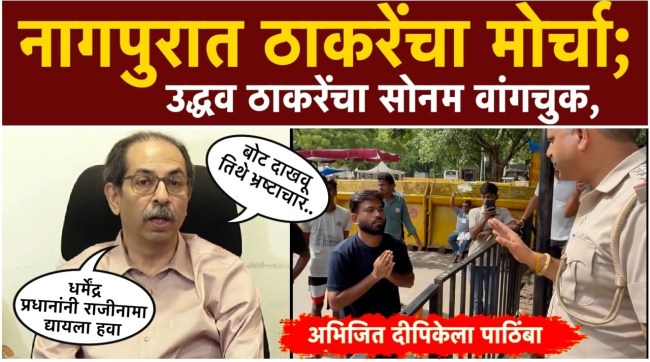 Uddhav Thackeray say about the Cockroach Janata Party and Abhijit Dipke