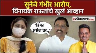 Vinayak Raut makes serious allegations regarding his daughter in laws case