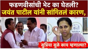 Jayant Patil reveals the reason behind meeting devendra fadnavis what did Supriya Sule say