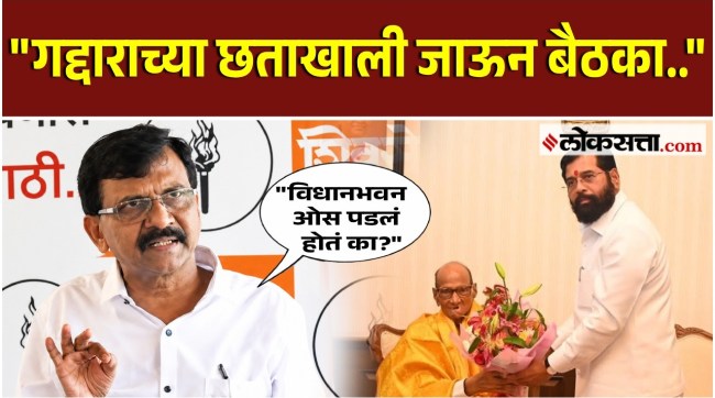 Eknath Shinde meets Sharad Pawar Sanjay Raut gave a reaction