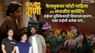 A great interaction with marathi movie team bol bol rani in loksatta digital adda