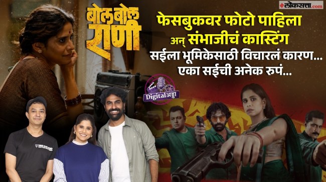A great interaction with marathi movie team bol bol rani in loksatta digital adda