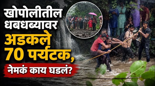zenith-waterfall-70-tourists-stranded-rescue-operation