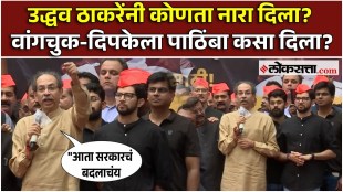 uddhav thackeray gave a speech on sonam vangchuk and abhijeet dipke at shivaji park