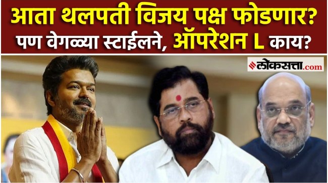thalpati vijay run operation L detail information about operation L