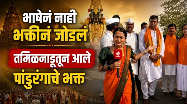 pandharpur-Vitthal Rukmini Temple-warkari-ashadhi-ekadashi-pandurang-wari Sohala 2026 updates