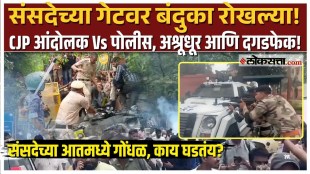 CJP Protest at Jantar Mantar Protesters reached the Parliament gate