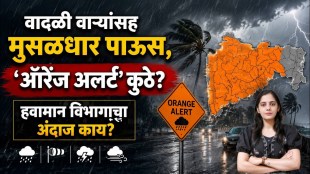 maharashtra-rain-update-orange-alert-heavy-rain-weather-forecast